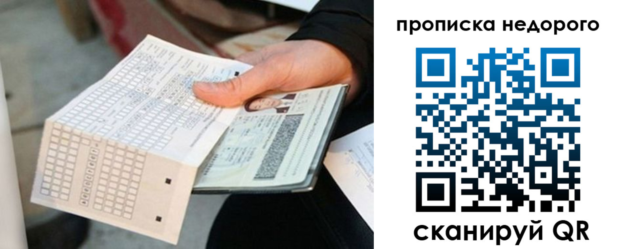 купить прописку в Талице