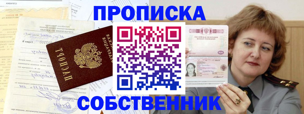 прописка от собственника в Талице